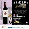 A Heritage - 2005 Chateau d'Aiguilhe - 波爾多最古老的酒莊之一