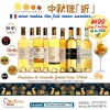 中秋佳「折」upto 50% OFF - 1st & 2nd Crus Sauternes & Barsac